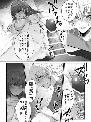 [ラブぷらねっと (水白しずく)] 全部知ってるよ、姉ちゃん。～こじらせ幼馴染陽くんに雌堕ち調教されるまで～_20