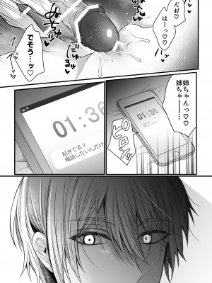 [ラブぷらねっと (水白しずく)] 全部知ってるよ、姉ちゃん。～こじらせ幼馴染陽くんに雌堕ち調教されるまで～_21