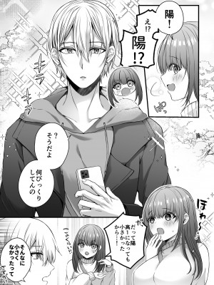 [ラブぷらねっと (水白しずく)] 全部知ってるよ、姉ちゃん。～こじらせ幼馴染陽くんに雌堕ち調教されるまで～_07