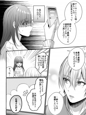 [ラブぷらねっと (水白しずく)] 全部知ってるよ、姉ちゃん。～こじらせ幼馴染陽くんに雌堕ち調教されるまで～_16