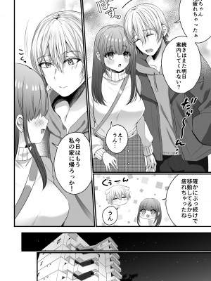 [ラブぷらねっと (水白しずく)] 全部知ってるよ、姉ちゃん。～こじらせ幼馴染陽くんに雌堕ち調教されるまで～_14