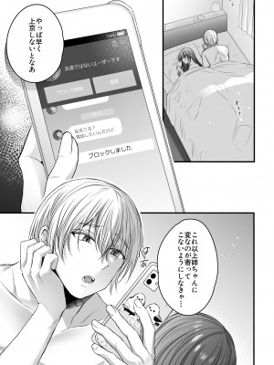 [ラブぷらねっと (水白しずく)] 全部知ってるよ、姉ちゃん。～こじらせ幼馴染陽くんに雌堕ち調教されるまで～_41