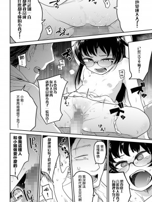 [つくすん] おじロリスターターキット (コミック Mate legend Vol.52 2023年8月号)｜大叔與蘿莉 新手的必經之路 [沒有漢化] [DL版]_17