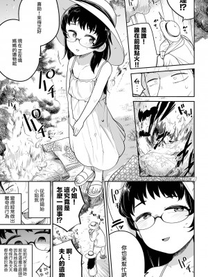 [つくすん] おじロリスターターキット (コミック Mate legend Vol.52 2023年8月号)｜大叔與蘿莉 新手的必經之路 [沒有漢化] [DL版]_04