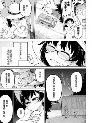[つくすん] おじロリスターターキット (コミック Mate legend Vol.52 2023年8月号)｜大叔與蘿莉 新手的必經之路 [沒有漢化] [DL版]_24