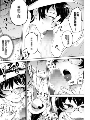 [つくすん] おじロリスターターキット (コミック Mate legend Vol.52 2023年8月号)｜大叔與蘿莉 新手的必經之路 [沒有漢化] [DL版]_10
