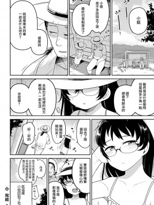 [つくすん] おじロリスターターキット (コミック Mate legend Vol.52 2023年8月号)｜大叔與蘿莉 新手的必經之路 [沒有漢化] [DL版]_25