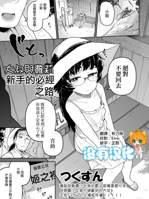 [つくすん] おじロリスターターキット (コミック Mate legend Vol.52 2023年8月号)｜大叔與蘿莉 新手的必經之路 [沒有漢化] [DL版]_01