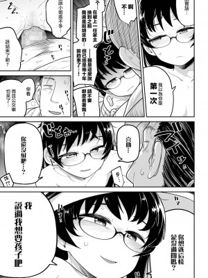 [つくすん] おじロリスターターキット (コミック Mate legend Vol.52 2023年8月号)｜大叔與蘿莉 新手的必經之路 [沒有漢化] [DL版]_16