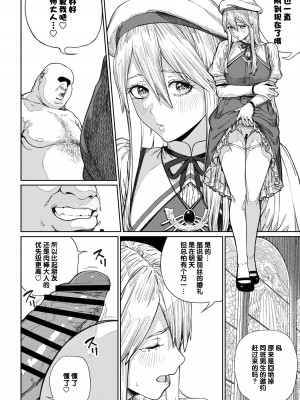 [pastime774] ユニークジョブ【種付けおじさん】を獲得しました 12 [SAN个人汉化]_08