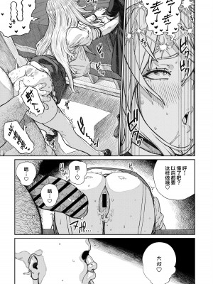 [pastime774] ユニークジョブ【種付けおじさん】を獲得しました 12 [SAN个人汉化]_13