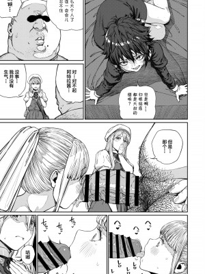 [pastime774] ユニークジョブ【種付けおじさん】を獲得しました 12 [SAN个人汉化]_07