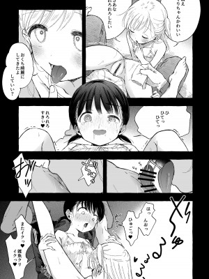 [きらいなのみもの (泣きえくぼ)] よいこのおなにー -強●発情でクリ開発-_32