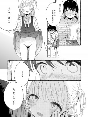 [きらいなのみもの (泣きえくぼ)] よいこのおなにー -強●発情でクリ開発-_18