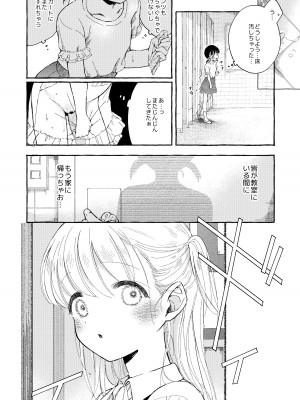 [きらいなのみもの (泣きえくぼ)] よいこのおなにー -強●発情でクリ開発-_17