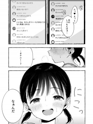 [きらいなのみもの (泣きえくぼ)] よいこのおなにー -強●発情でクリ開発-_43