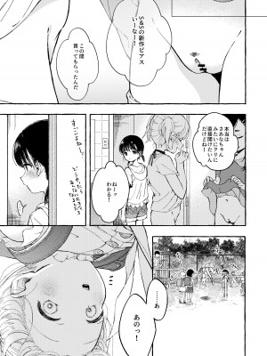 [きらいなのみもの (泣きえくぼ)] よいこのおなにー -強●発情でクリ開発-_06