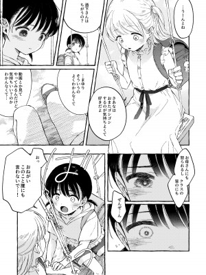 [きらいなのみもの (泣きえくぼ)] よいこのおなにー -強●発情でクリ開発-_08