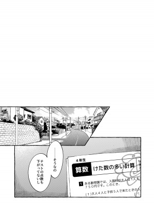 [きらいなのみもの (泣きえくぼ)] よいこのおなにー -強●発情でクリ開発-_40