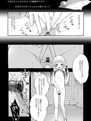 [きらいなのみもの (泣きえくぼ)] よいこのおなにー -強●発情でクリ開発-_13