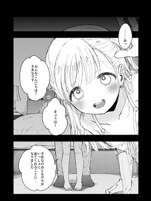 [きらいなのみもの (泣きえくぼ)] よいこのおなにー -強●発情でクリ開発-_26