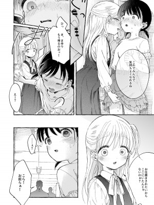 [きらいなのみもの (泣きえくぼ)] よいこのおなにー -強●発情でクリ開発-_19