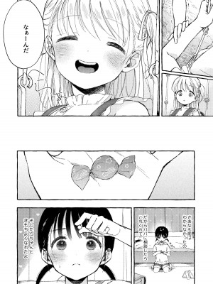 [きらいなのみもの (泣きえくぼ)] よいこのおなにー -強●発情でクリ開発-_09