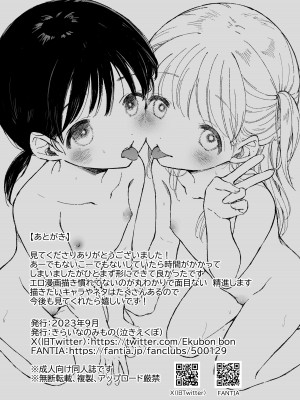 [きらいなのみもの (泣きえくぼ)] よいこのおなにー -強●発情でクリ開発-_42