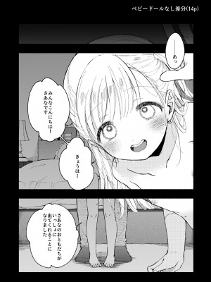 [きらいなのみもの (泣きえくぼ)] よいこのおなにー -強●発情でクリ開発-_44