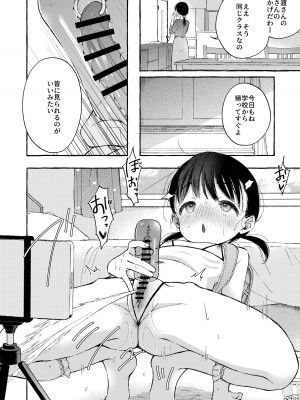 [きらいなのみもの (泣きえくぼ)] よいこのおなにー -強●発情でクリ開発-_41