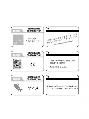 [メスケモスタジオ (Garasaki)] ようこそ、ケモショタ会社へ! [DL版]_86