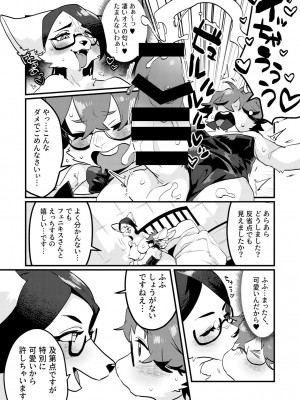 [メスケモスタジオ (Garasaki)] ようこそ、ケモショタ会社へ! [DL版]_29