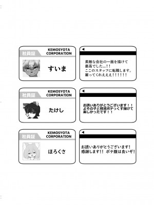 [メスケモスタジオ (Garasaki)] ようこそ、ケモショタ会社へ! [DL版]_84
