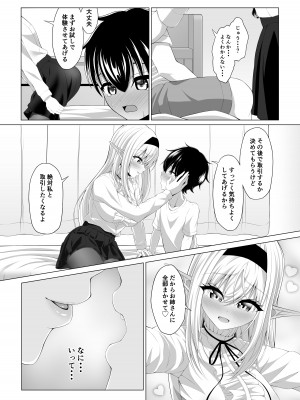 [をかし工場] ショタコンサキュバスが好みの子を狙っておねショタっ!_15