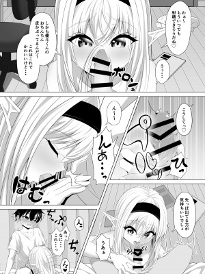 [をかし工場] ショタコンサキュバスが好みの子を狙っておねショタっ!_19