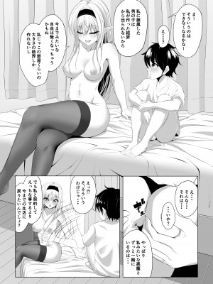 [をかし工場] ショタコンサキュバスが好みの子を狙っておねショタっ!_25