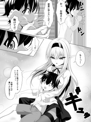 [をかし工場] ショタコンサキュバスが好みの子を狙っておねショタっ!_09