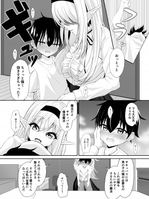 [をかし工場] ショタコンサキュバスが好みの子を狙っておねショタっ!_14