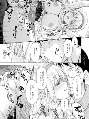 [回遊企画 (鈴井ナルミ)] オタサーのエルフ姫4＋番外編[DL版]_019