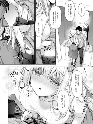 [回遊企画 (鈴井ナルミ)] オタサーのエルフ姫4＋番外編[DL版]_010