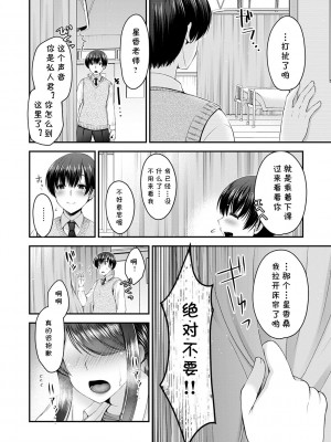 [ミサキカホ。] イケナイ生徒(フシダラな距離) [cqxl自己汉化] [DL版]_08