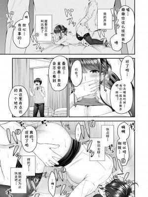 [ミサキカホ。] イケナイ生徒(フシダラな距離) [cqxl自己汉化] [DL版]_13