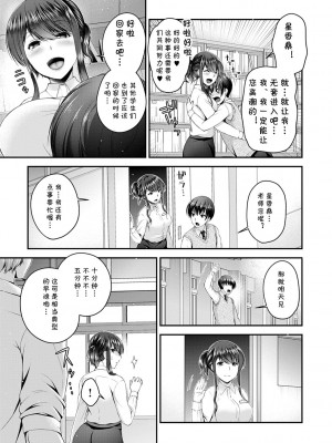 [ミサキカホ。] イケナイ生徒(フシダラな距離) [cqxl自己汉化] [DL版]_03