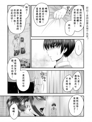 [ミサキカホ。] イケナイ生徒(フシダラな距離) [cqxl自己汉化] [DL版]_09