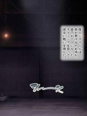 [にゃっくほーる (甘兎)] 穢れなき変身ヒロインが魔物の絶倫交尾による異常快楽で孕み墜ち_027