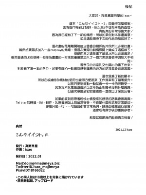 [真面目屋 (isao)] こんなイイコト 総集篇 [空気系☆漢化]_02_37