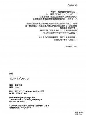 [真面目屋 (isao)] こんなイイコト 総集篇 [空気系☆漢化]_05_39