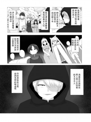 [Cはんげ (はんげしょう)] 王道憑依 [中国翻訳]_03