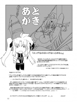 [WARP商会 (45ACP)] 隊長最前線 (魔法少女リリカルなのは) [DL版]_20
