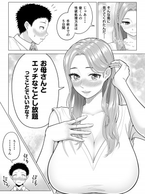 [伊達ろく] 訳あって義母が性欲処理機になりました。_019